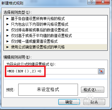 Excel公式之如何利用公式隔行填充颜色