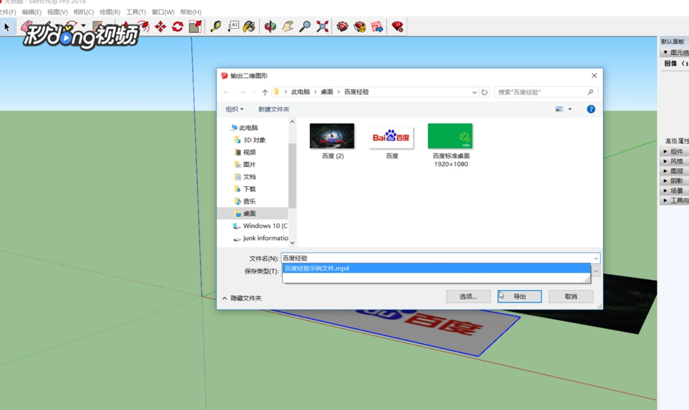 SketchUp中如何导出jpg图像