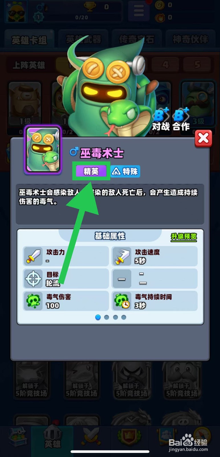土豆英雄如何查看巫毒术士的精英