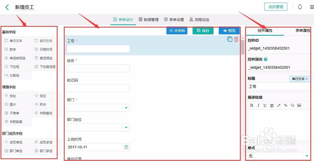 怎么用表单搭建一个简单的人事管理系统