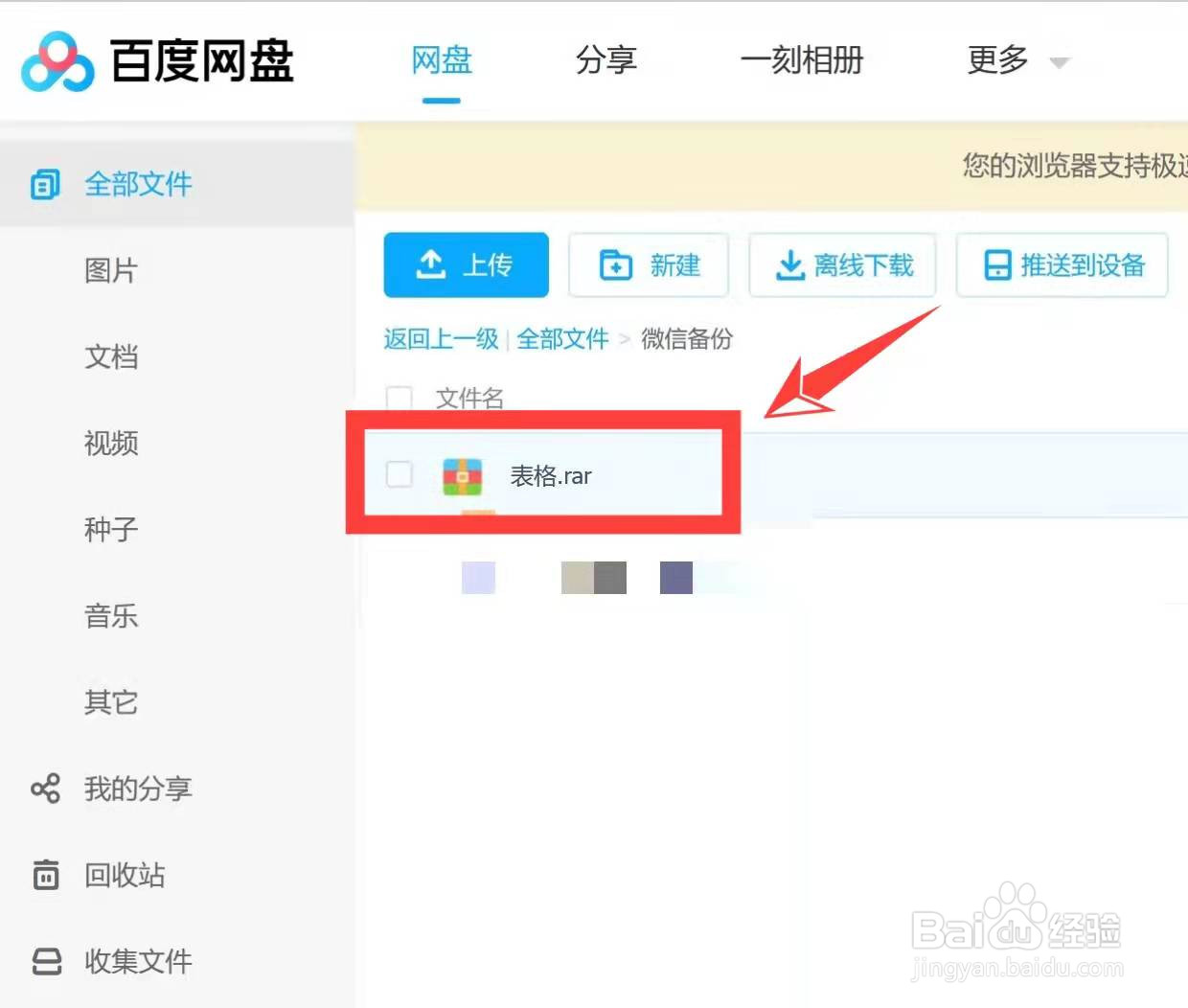 怎么在电脑上解压微信文件