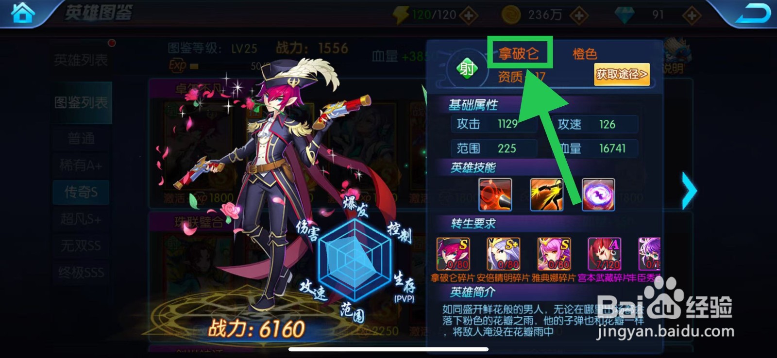 塔防镇魂师如何查看拿破仑的基础属性