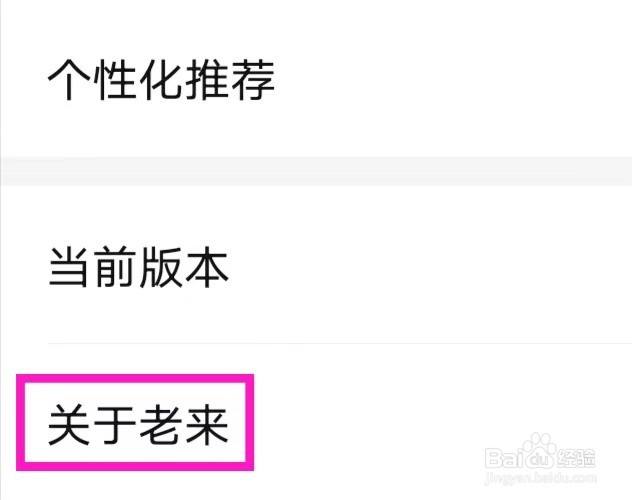 老来的隐私协议如何查找