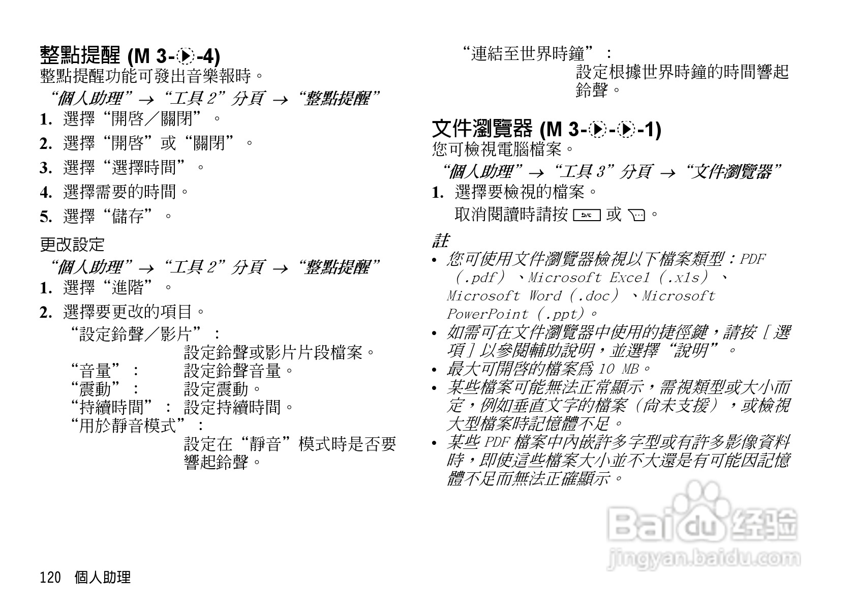 夏普WX-T825手机使用说明书:[13]