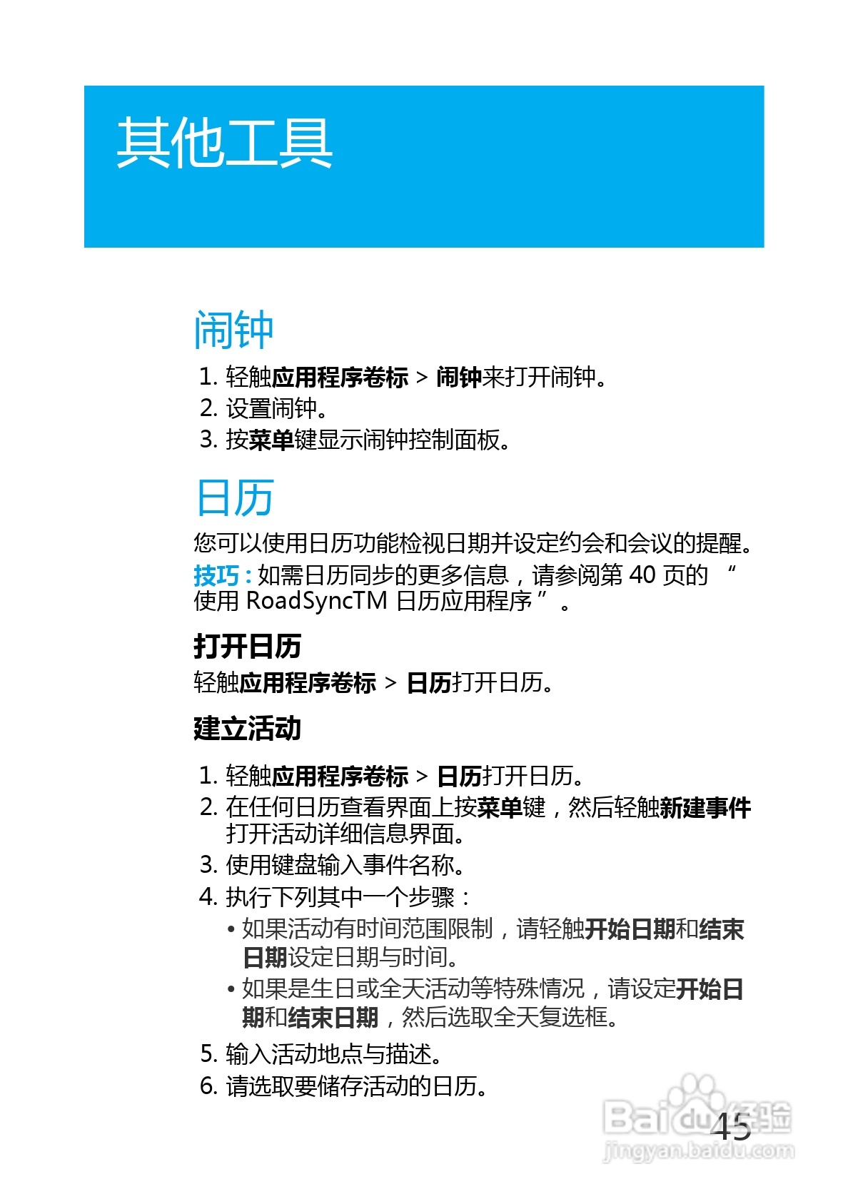华为U8220手机使用说明书:[6]