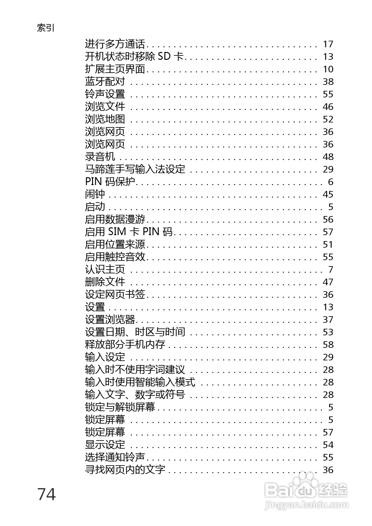 华为U8220手机使用说明书:[9]