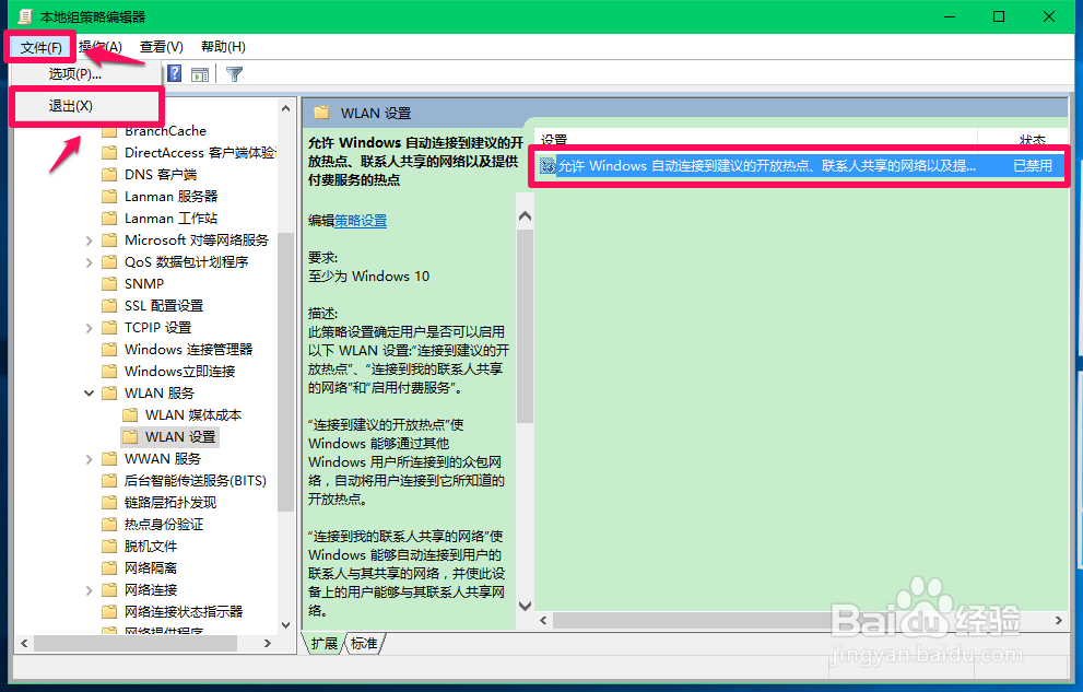 Win10系统关闭网络连接中其它WiFi名称的方法