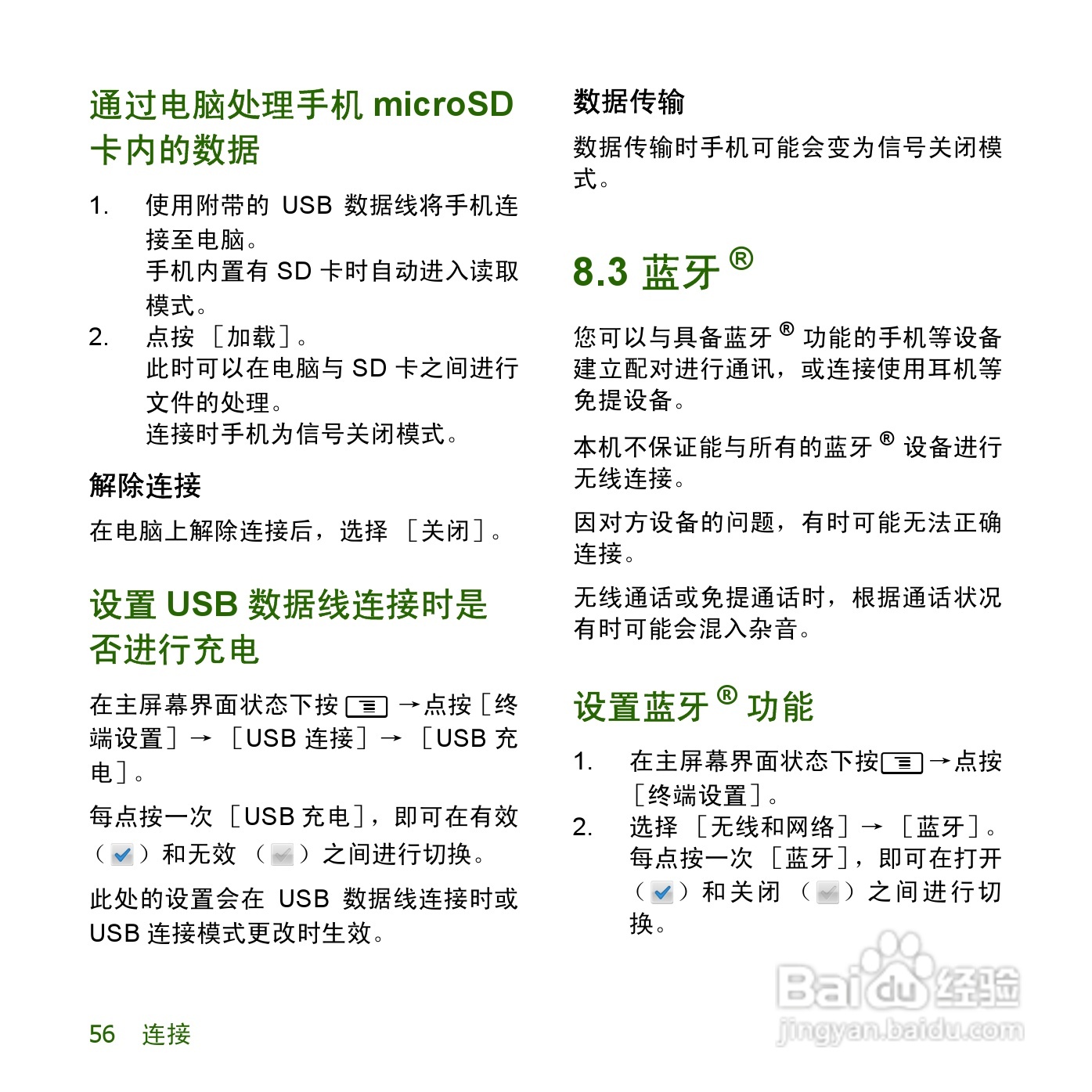 夏普SH8158U手机使用说明书:[6]