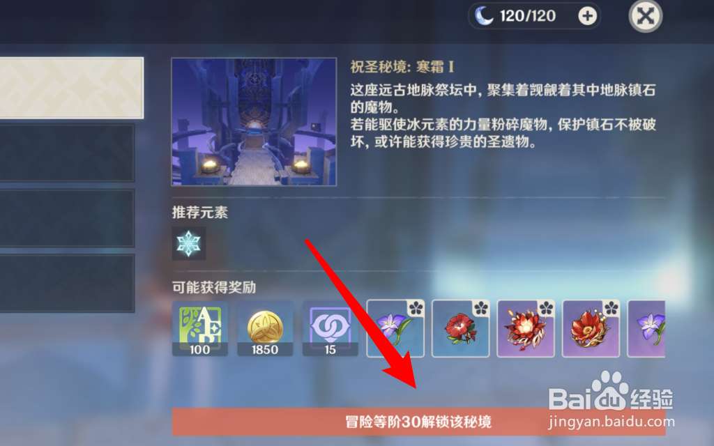 原神火套怎么获得