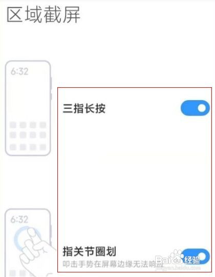 红米手机如何局部截屏？