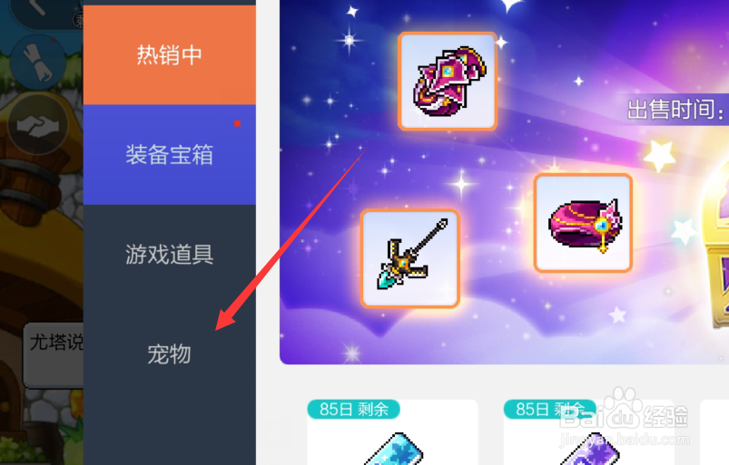 冒险岛枫之传说如何获得宠物