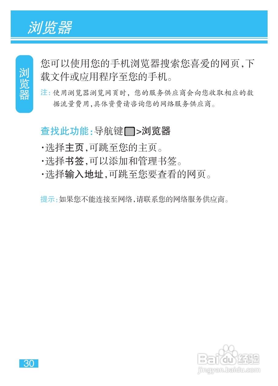 摩托罗拉EX211手机使用说明书:[4]