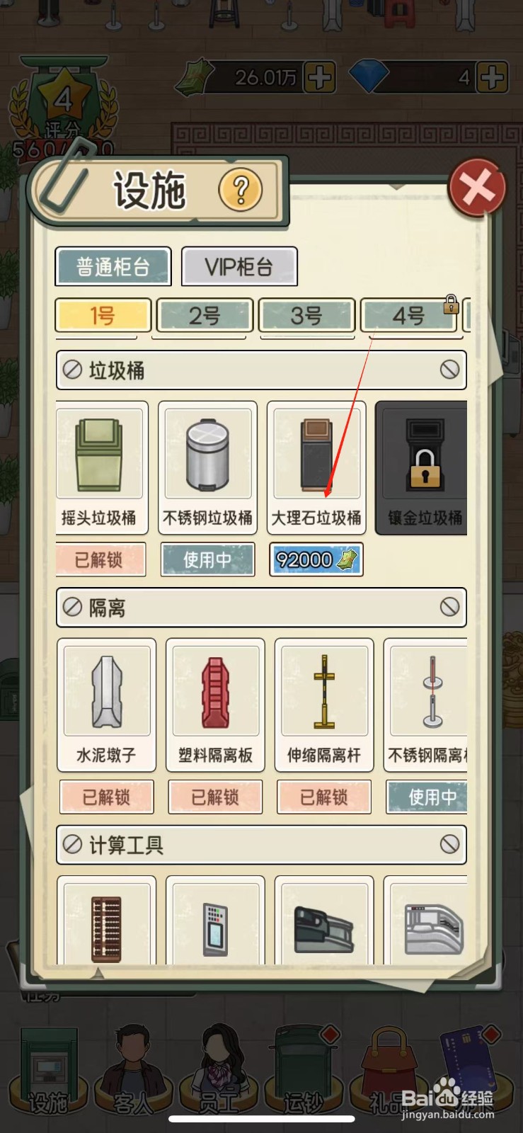 我的亿万富翁之路如何解锁大理石垃圾桶