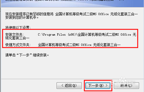 office二级题库模拟考试演练软件安装教程