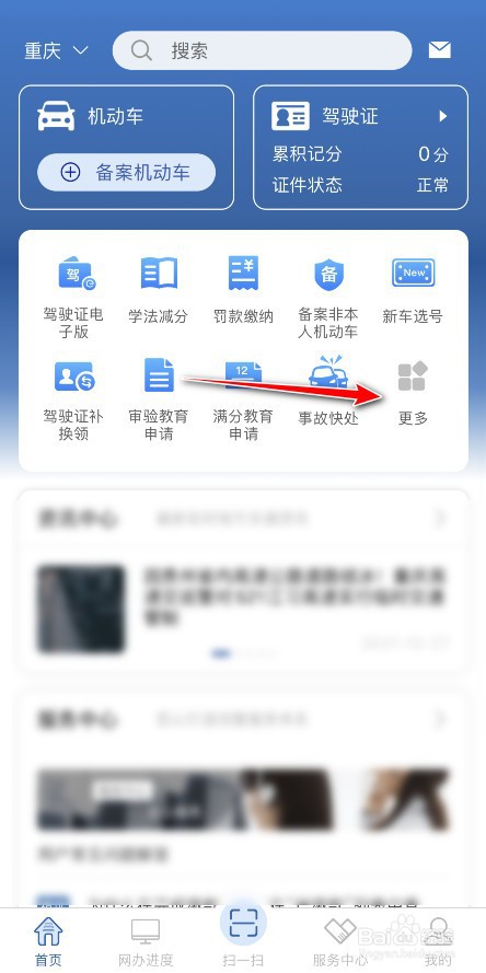 怎么解决驾驶证扣12分跑滴滴