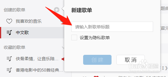网易云音乐怎么创建歌单
