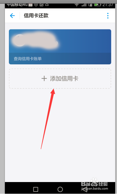 支付宝还信用卡步骤