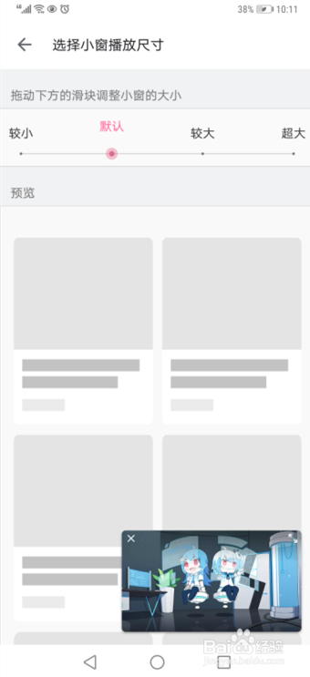 B站怎么选择小窗播放尺寸