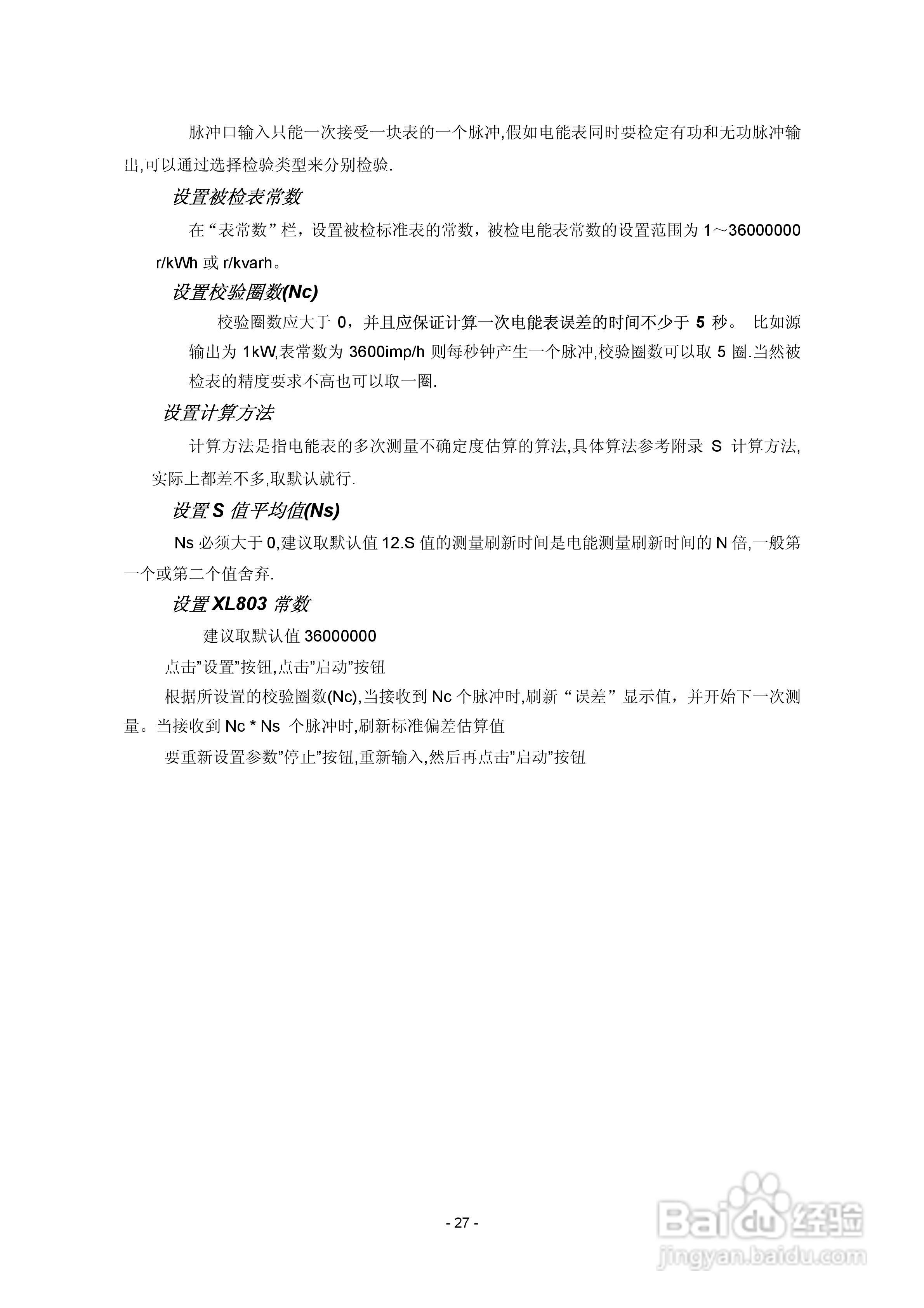 XL803程控标准功率源说明书V3.0:[4]