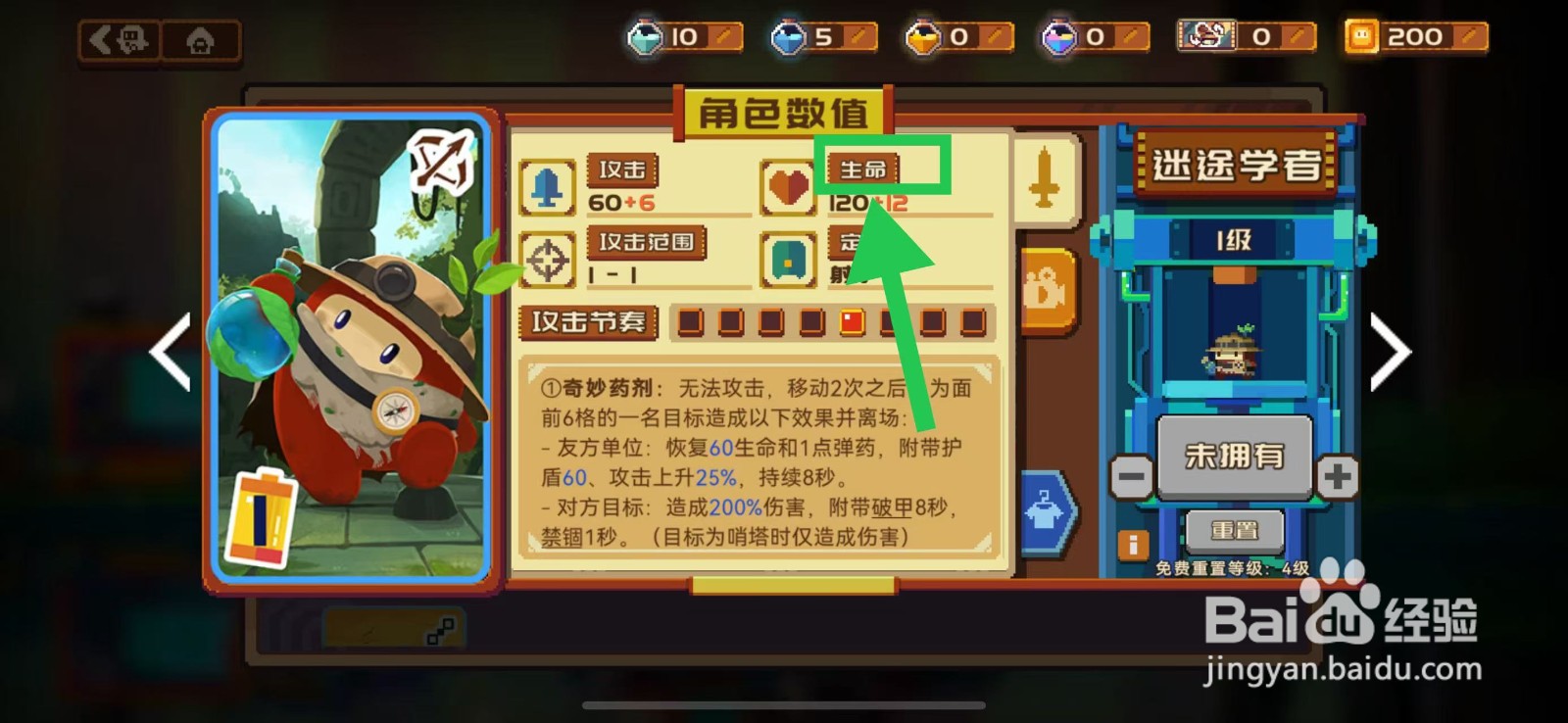 砰砰军团如何查看迷途学者的生命