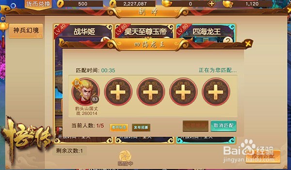 悟空传多人组队PK攻略