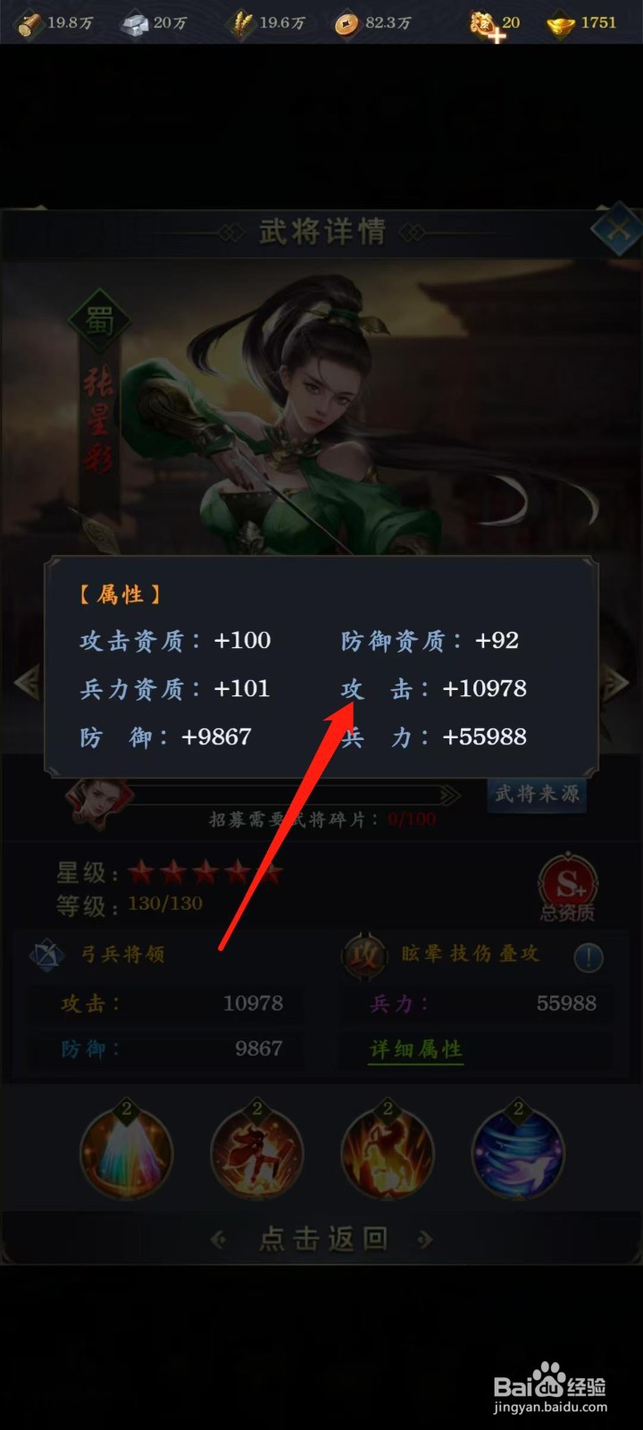 梦幻金字塔怎样查看张星彩的攻击