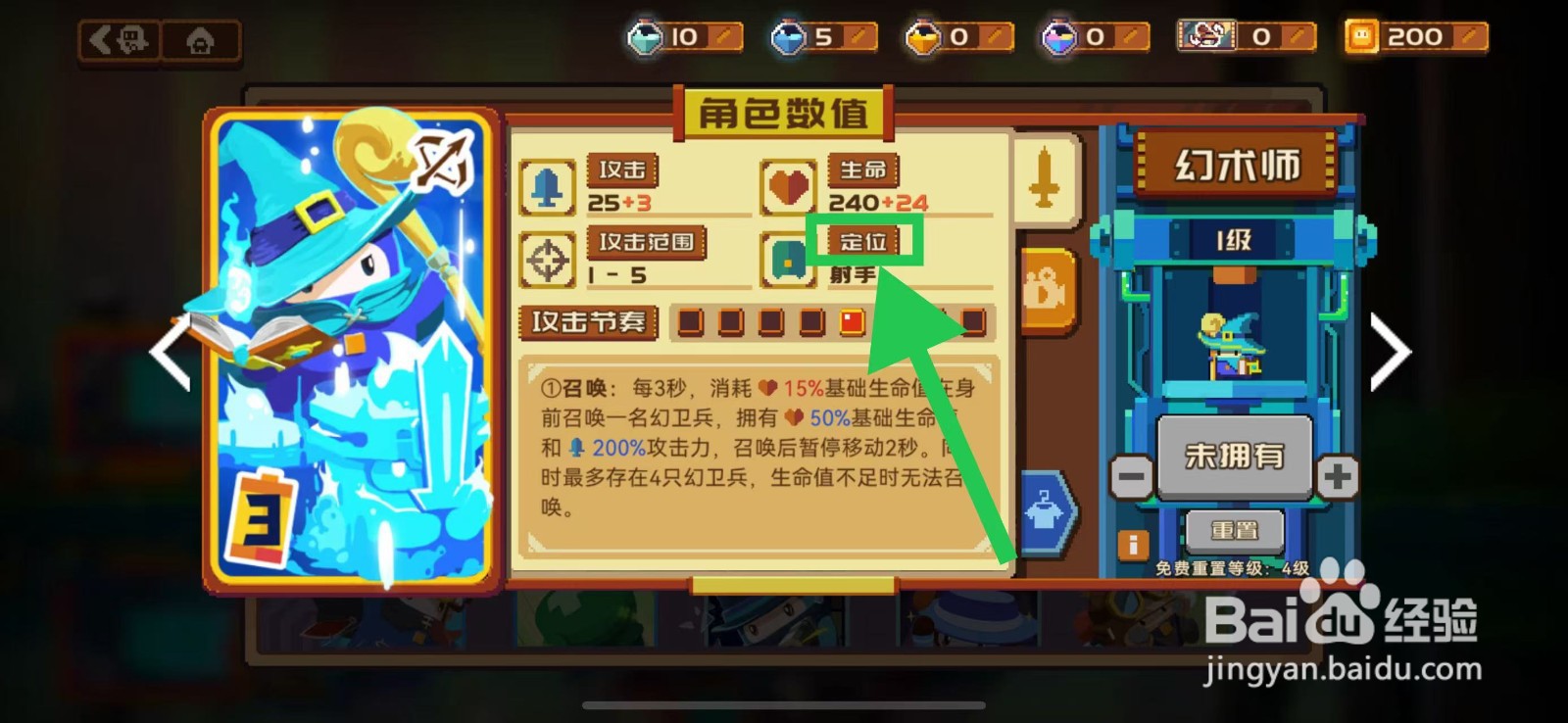 砰砰军团如何查看幻术师的定位