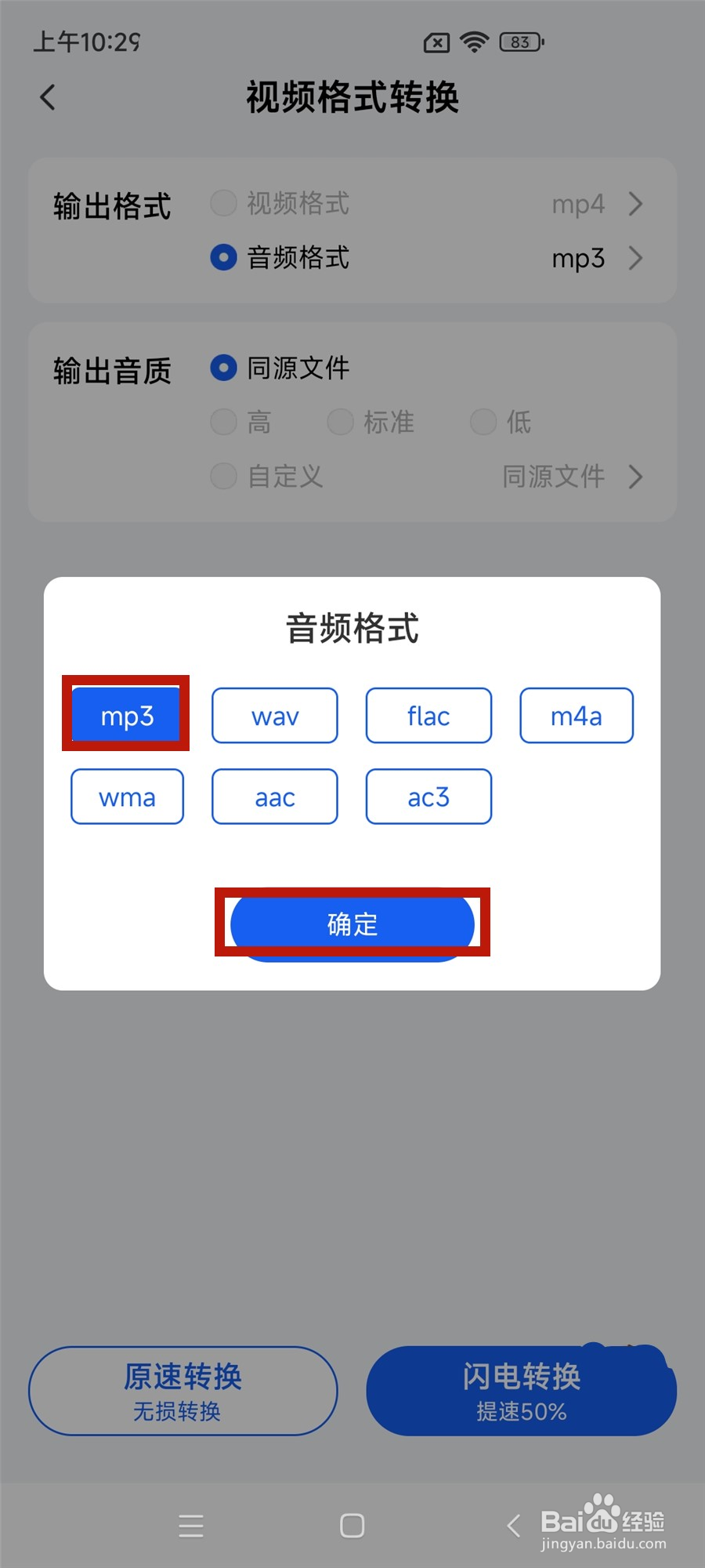 如何将MP4视频转换为MP3音频文件