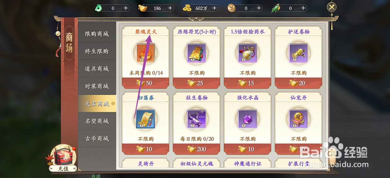 上古情歌在哪里可以买到聚魂灵火