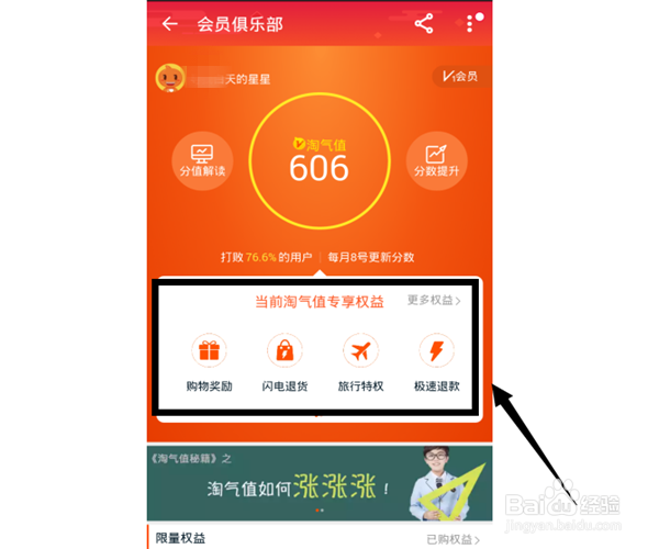 淘宝网淘气值有什么用