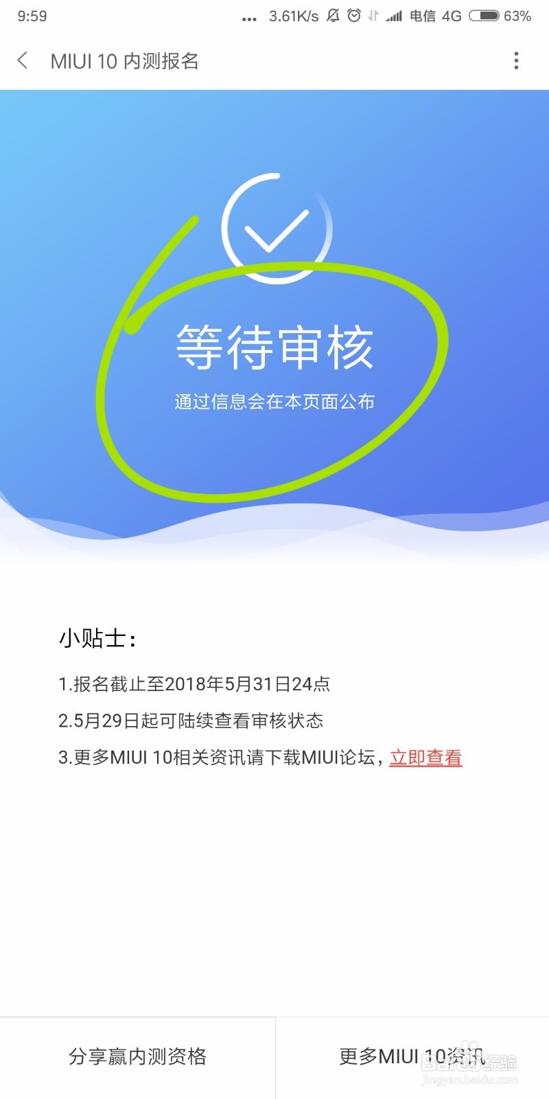 怎样申请抢先体验小米 MIUI 10 系统？
