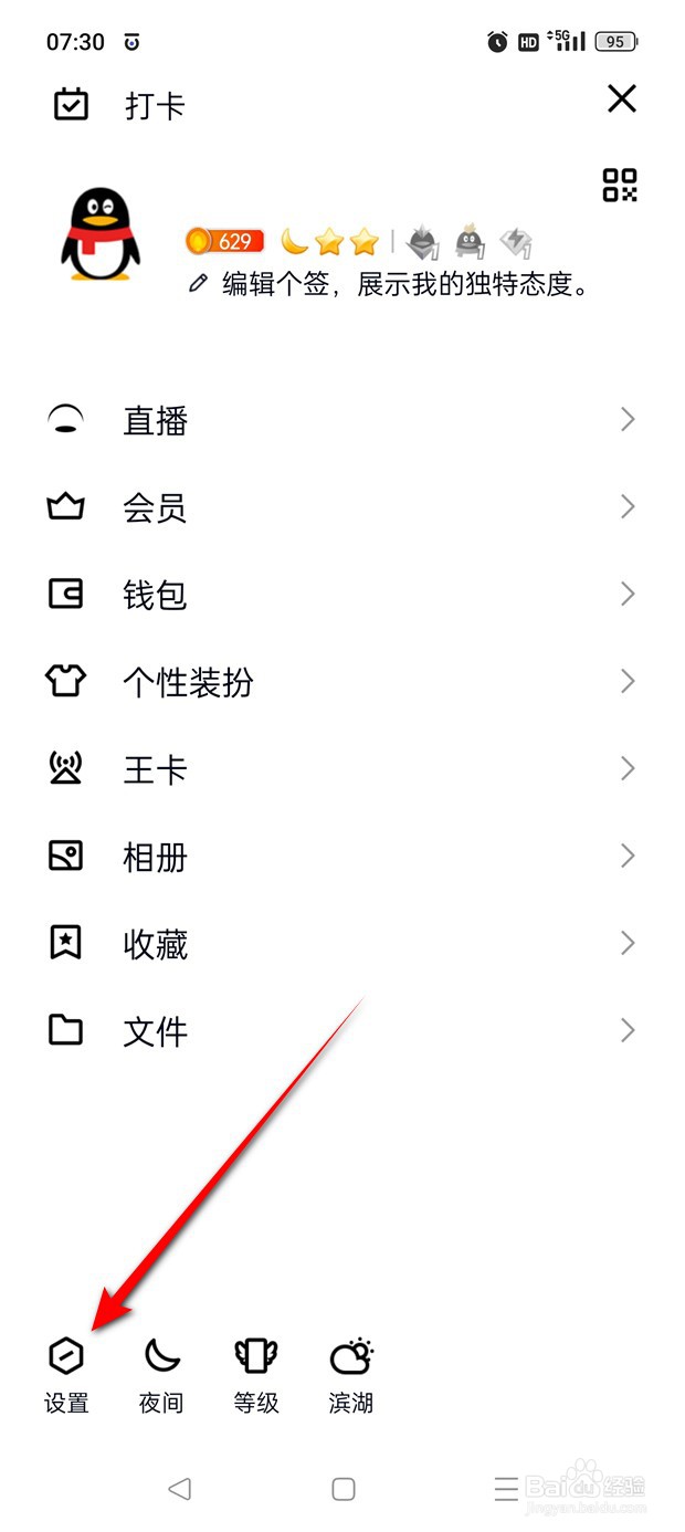 QQ密码怎么找回