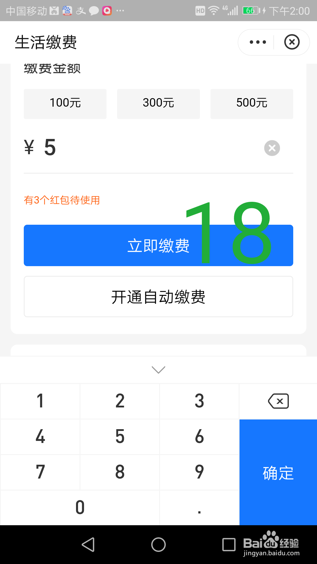 支付宝电费红包怎么用?交电费系统维护怎么办?