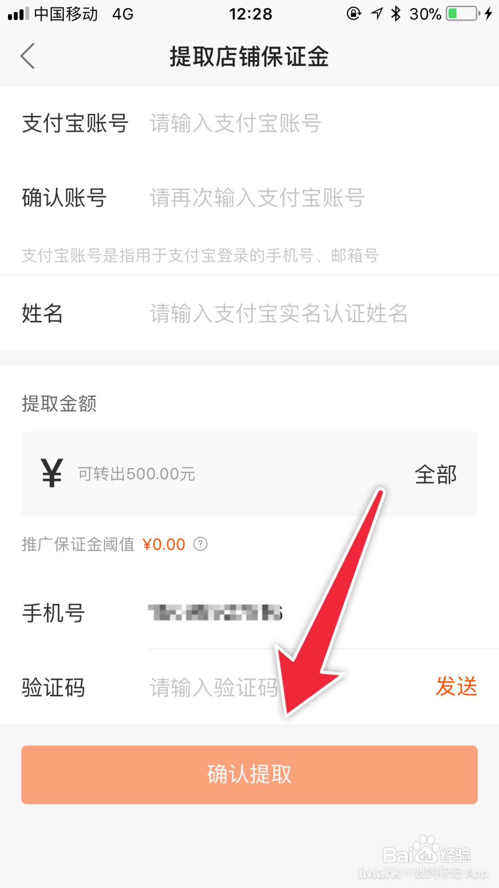 快手平台如何退店铺保证金?