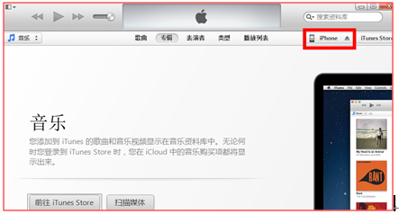itunes怎样把音乐导入手机