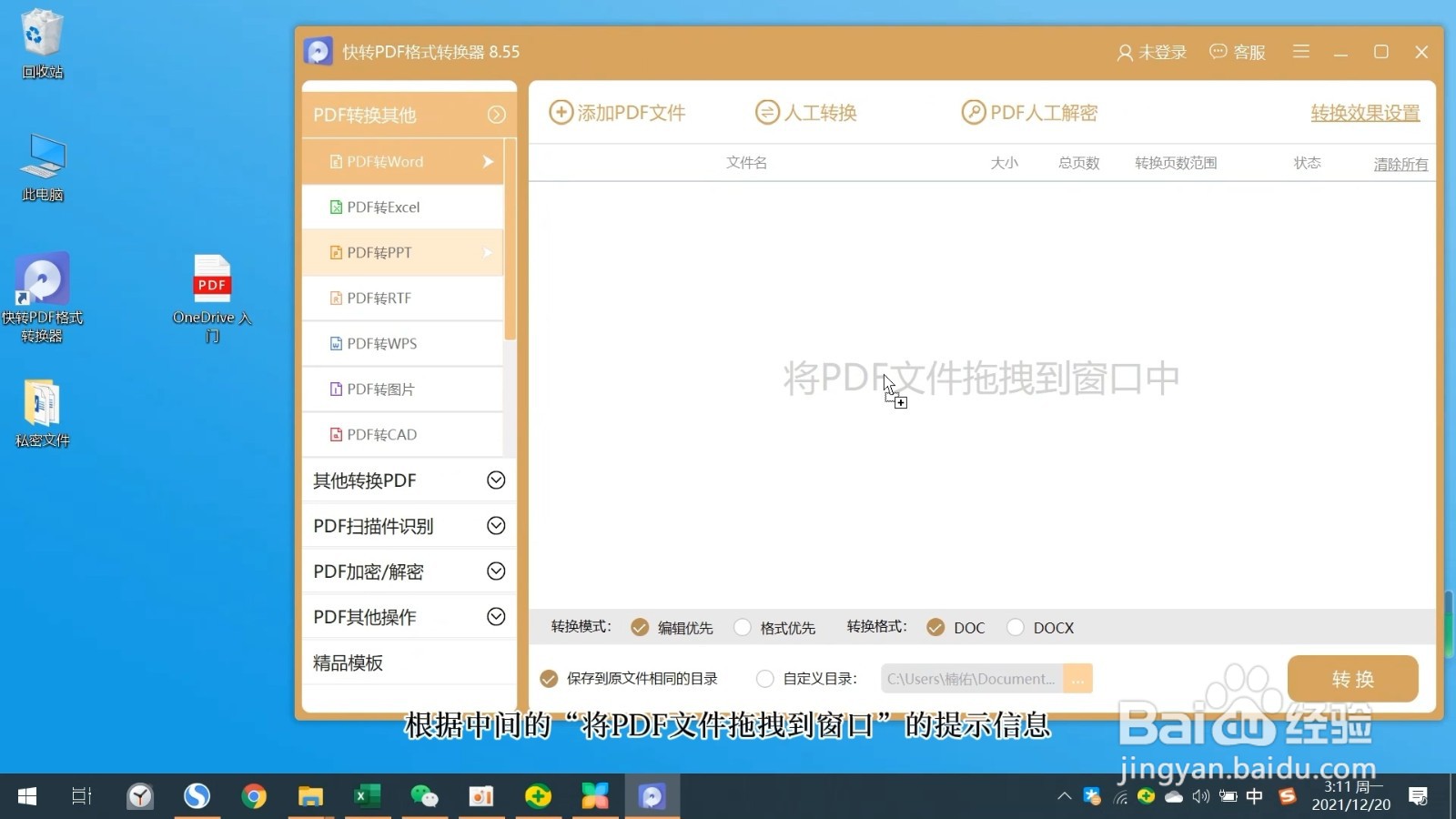 如何编辑pdf文件内容