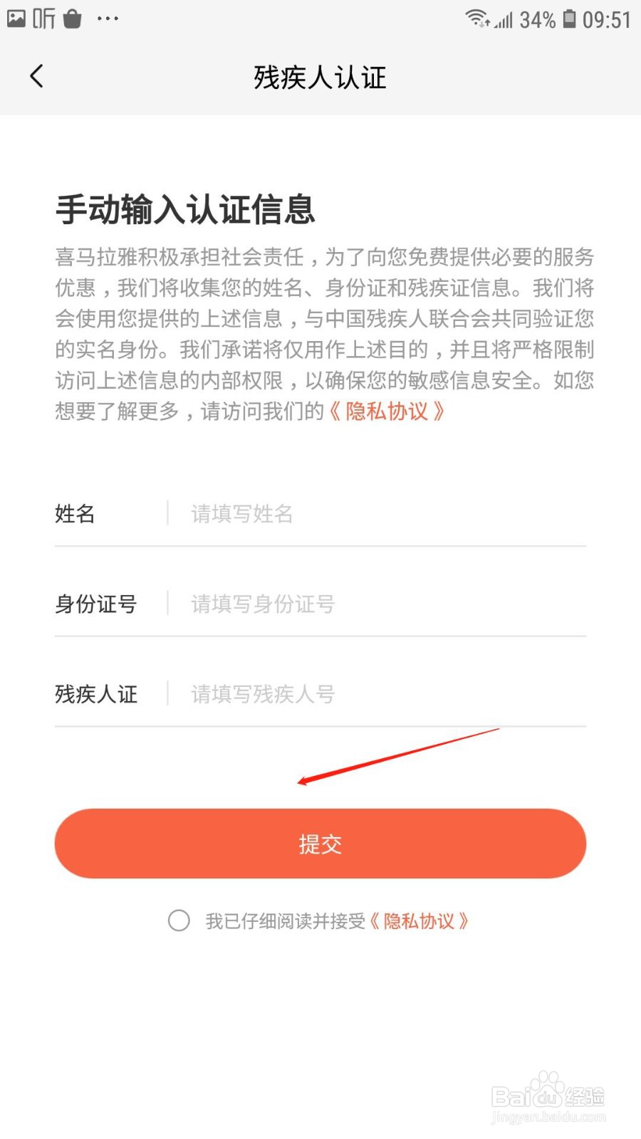 喜马拉雅怎么申请残疾人认证