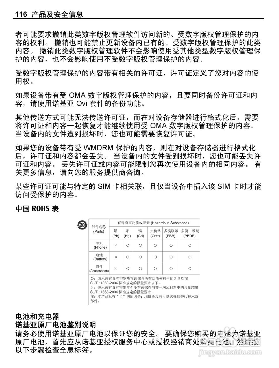 诺基亚C6-01手机使用说明书:[12]