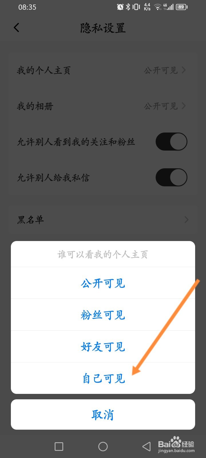 秀动软件怎么隐藏个人主页