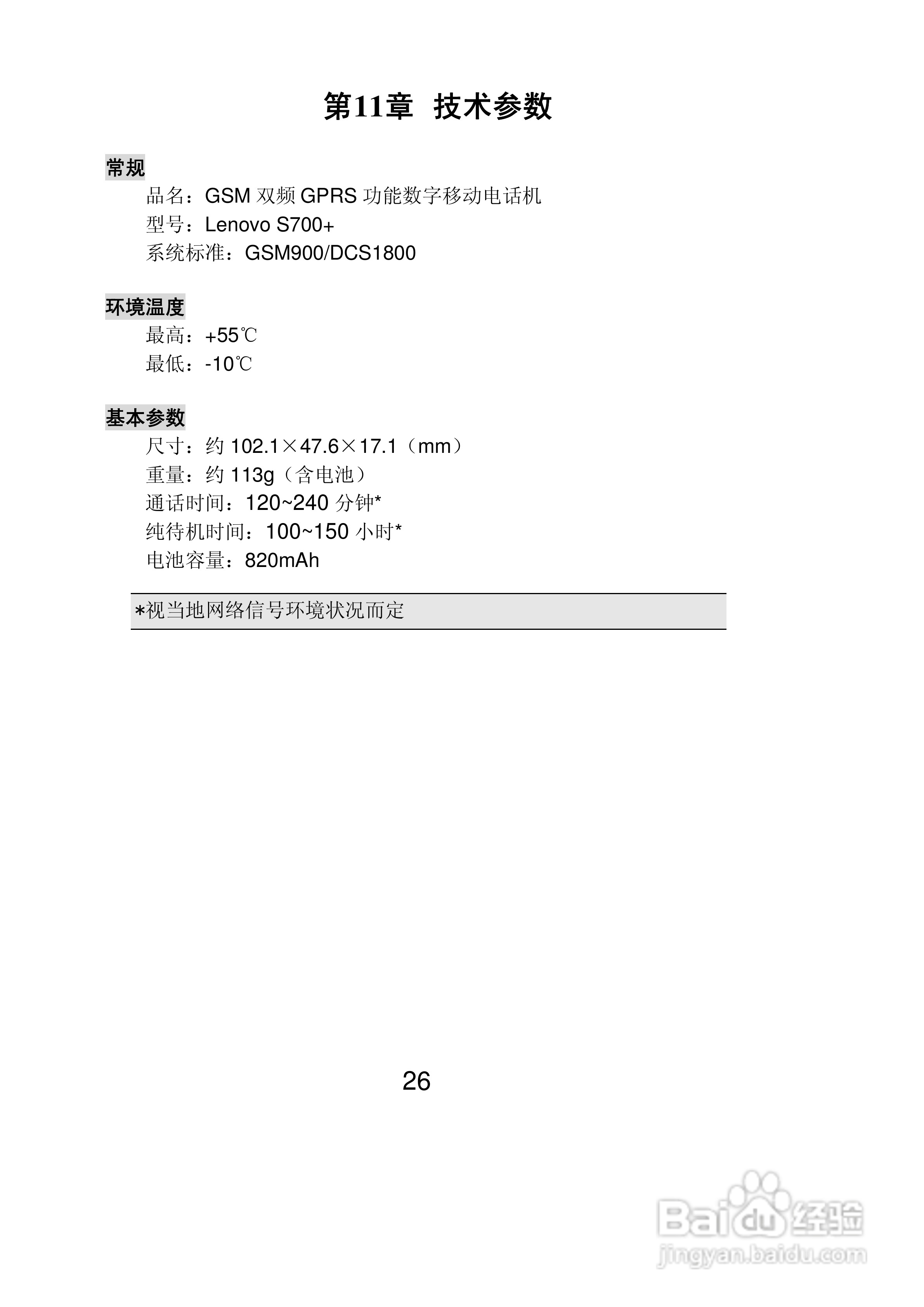 联想S700+手机使用说明书:[3]