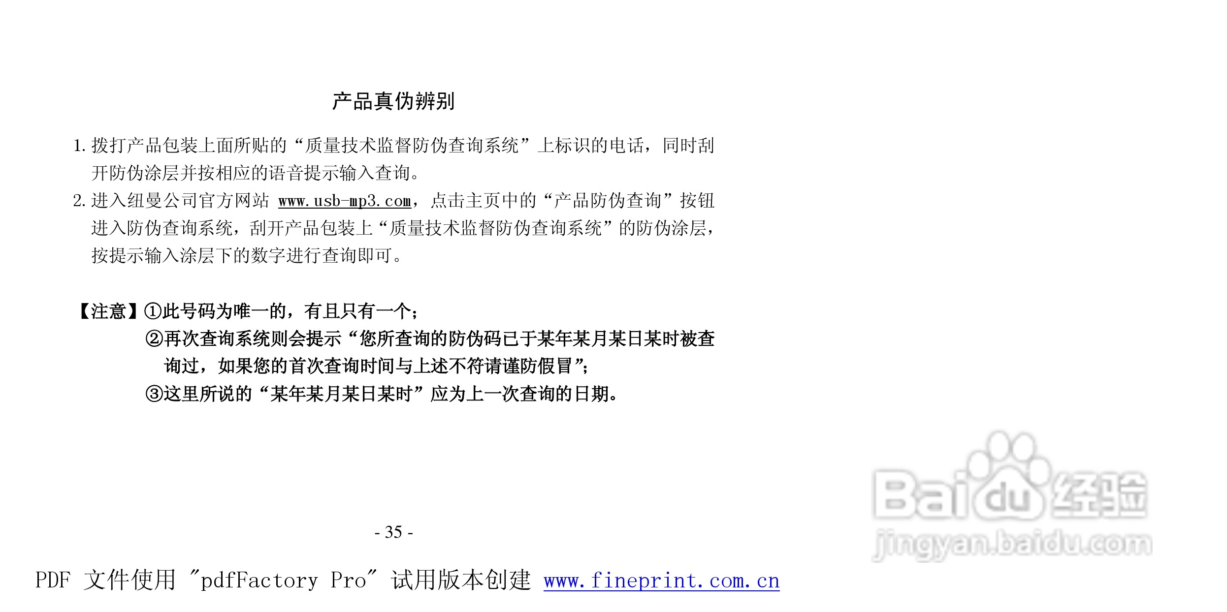 纽曼M950 A版MP4播放器使用说明书:[4]