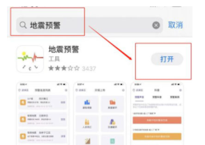iphone怎么开启地震警报?