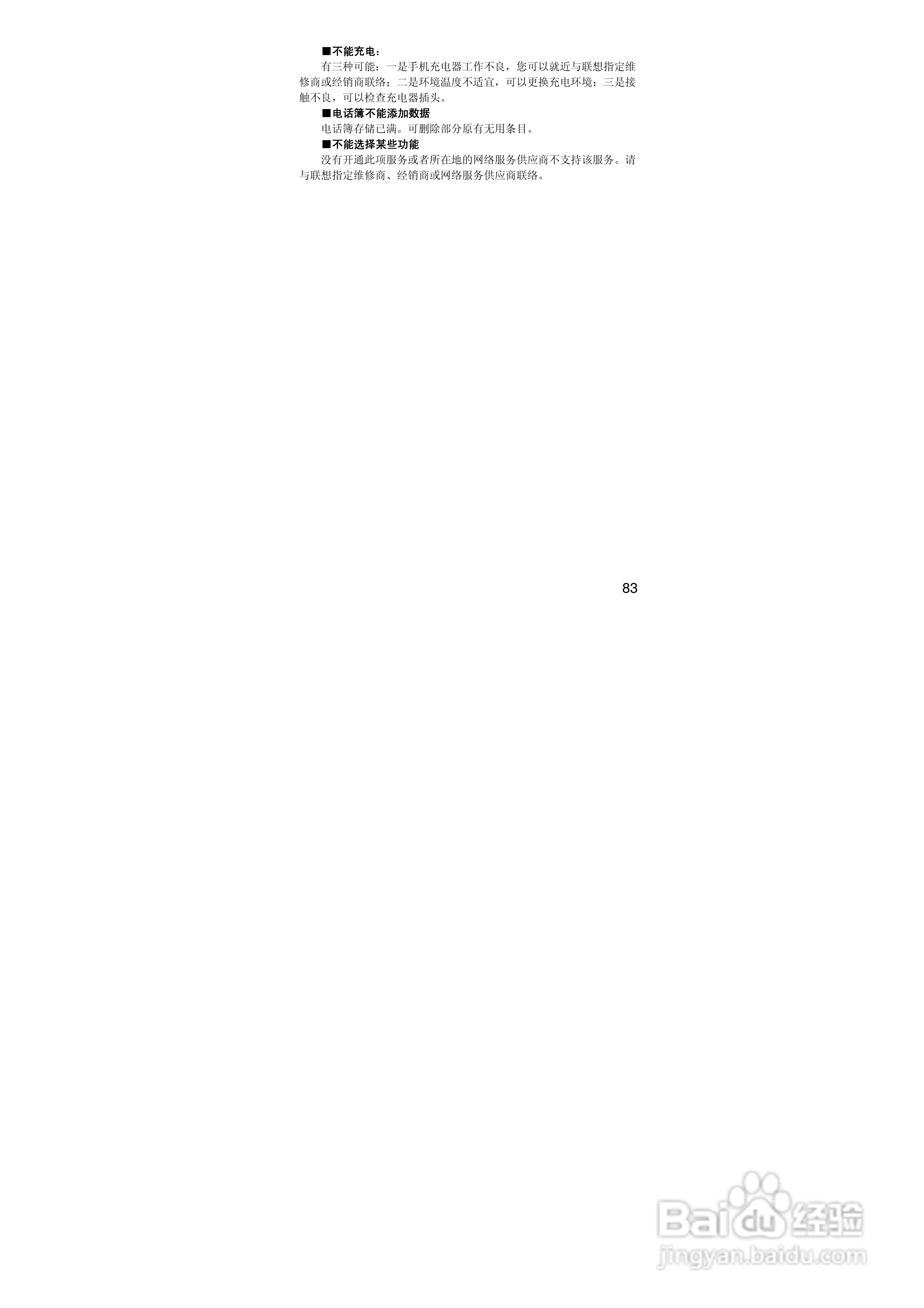 联想S90手机使用说明书:[9]