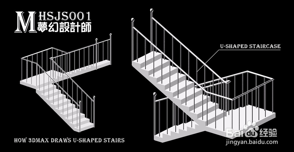 <b>3Dmax如何制作U型楼梯</b>
