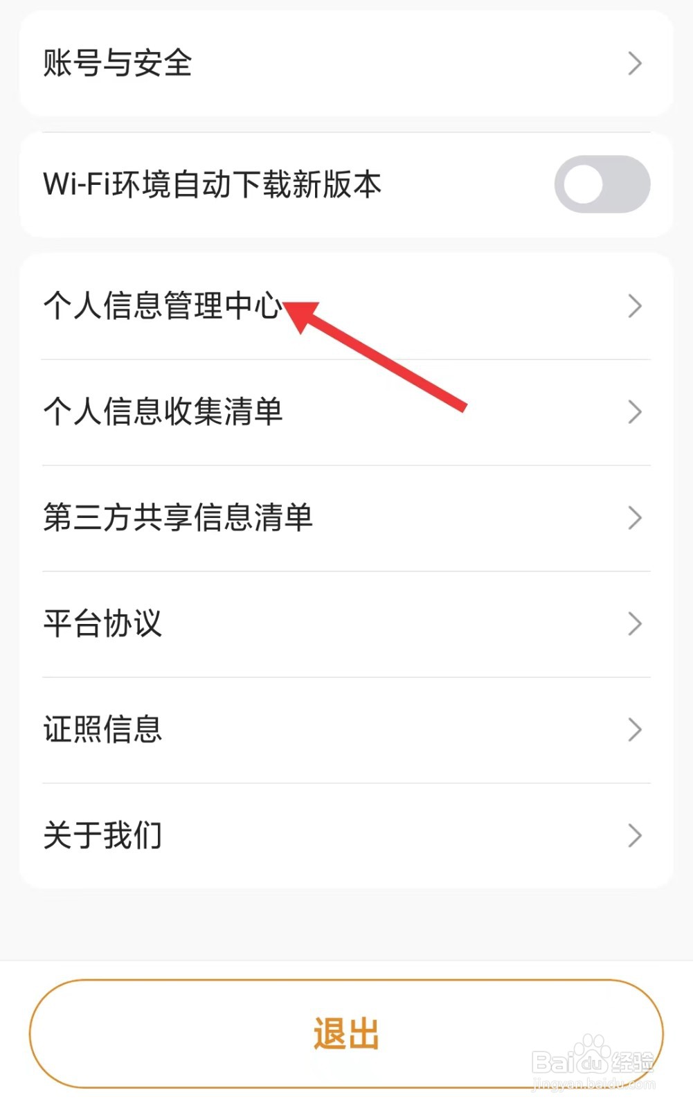 风韵出行司机app如何找到个人信息管理中心