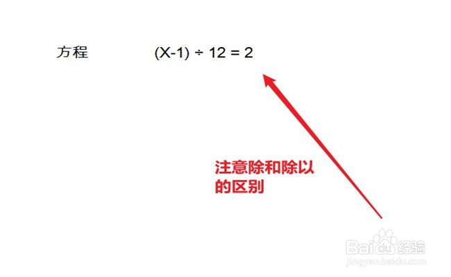12除(x减Ⅰ)等于2怎么解