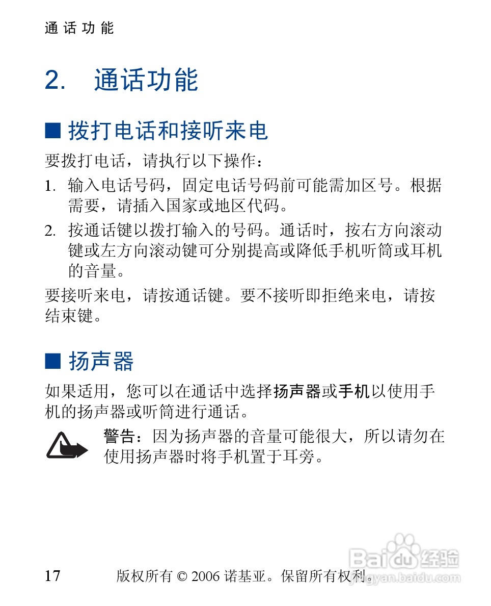 诺基亚1112i手机使用说明书:[2]