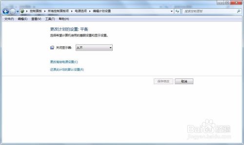 Windows 7系统如何设置计算机睡眠时间?