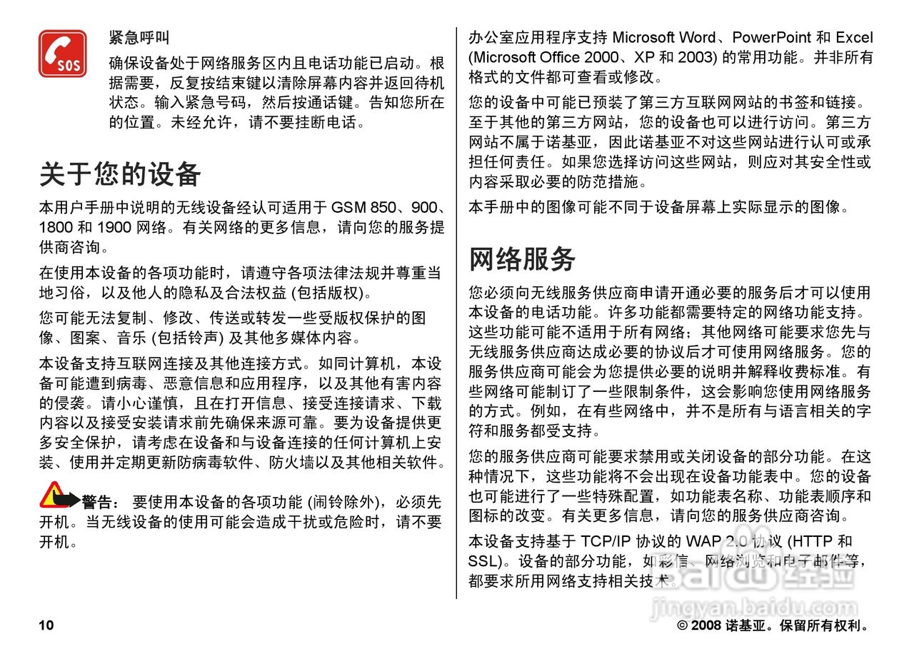 诺基亚N95 8GB手机使用说明书:[2]