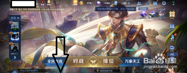 王者荣耀个性按键设置方法